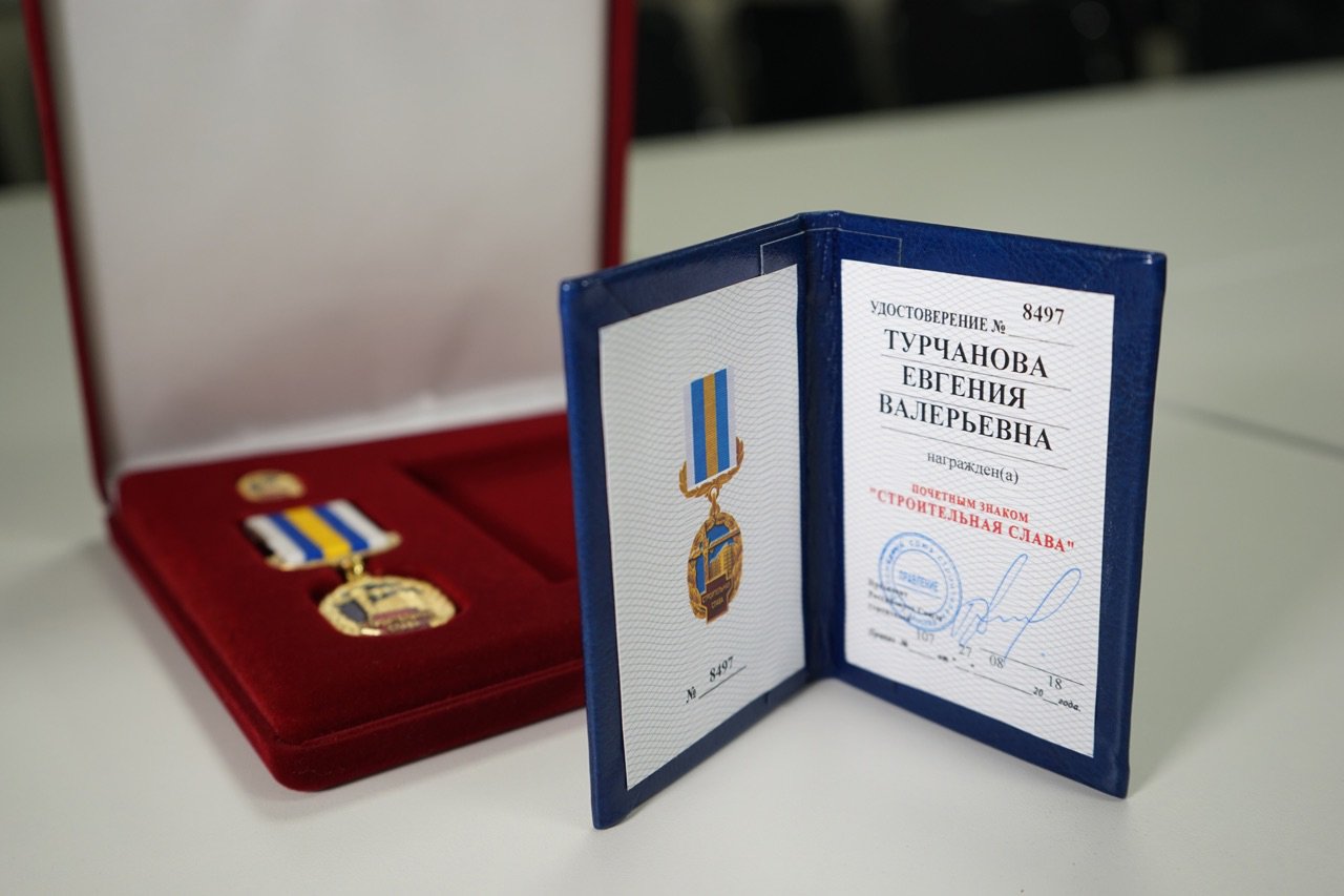 Строительная слава